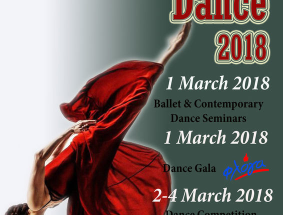 « Veria Dance 2018 » στο Χώρο Τεχνών Δήμου Βέροιας από 1 έως 4 Μαρτίου