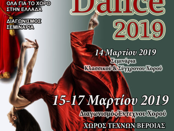 veria dance 2019