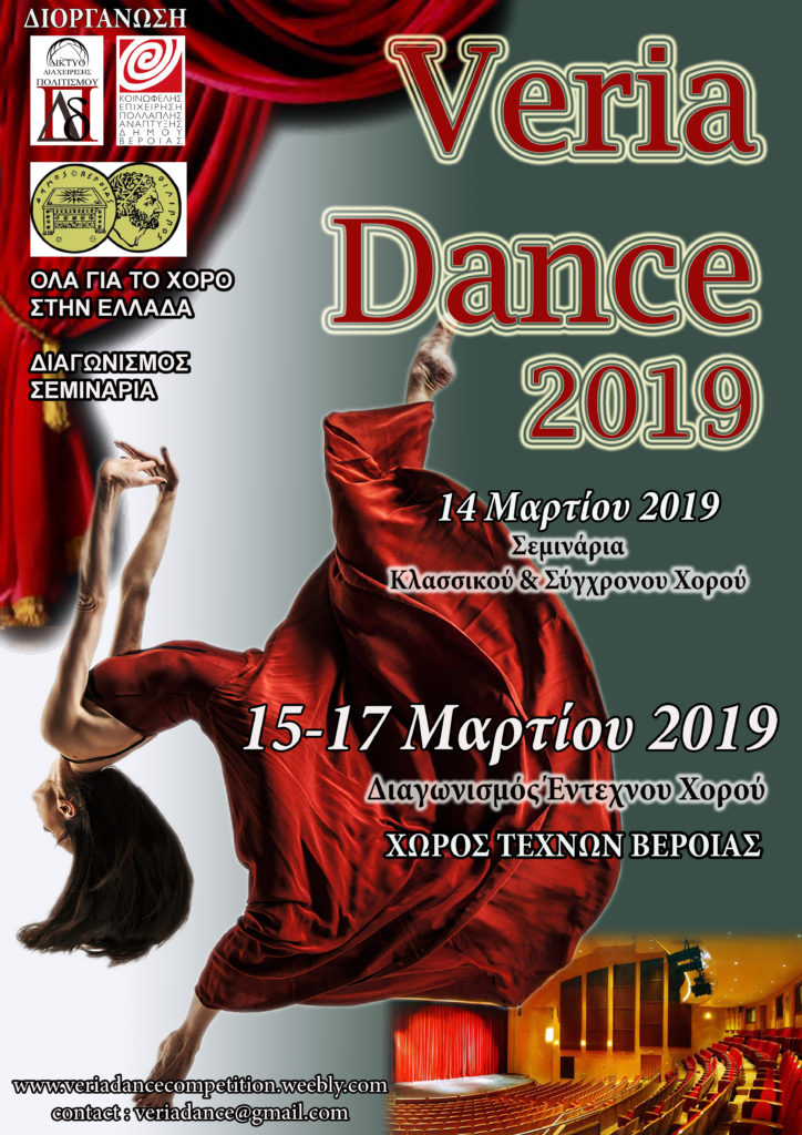 veria dance 2019